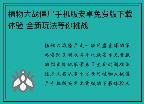 植物大战僵尸手机版安卓免费版下载体验 全新玩法等你挑战