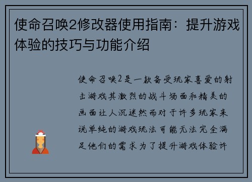 使命召唤2修改器使用指南:提升游戏体验的技巧与功能介绍 使命召唤2修改器使用指南:提升游戏体验的技巧与功能介绍