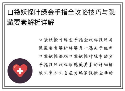 口袋妖怪叶绿金手指全攻略技巧与隐藏要素解析详解