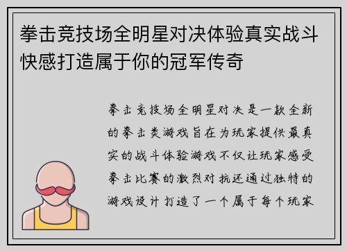 拳击竞技场全明星对决体验真实战斗快感打造属于你的冠军传奇