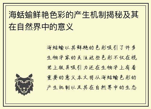 海蛞蝓鲜艳色彩的产生机制揭秘及其在自然界中的意义 海蛞蝓鲜艳色彩的产生机制揭秘及其在自然界中的意义